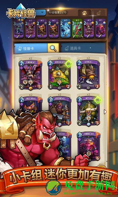 卡片怪兽腾讯游戏