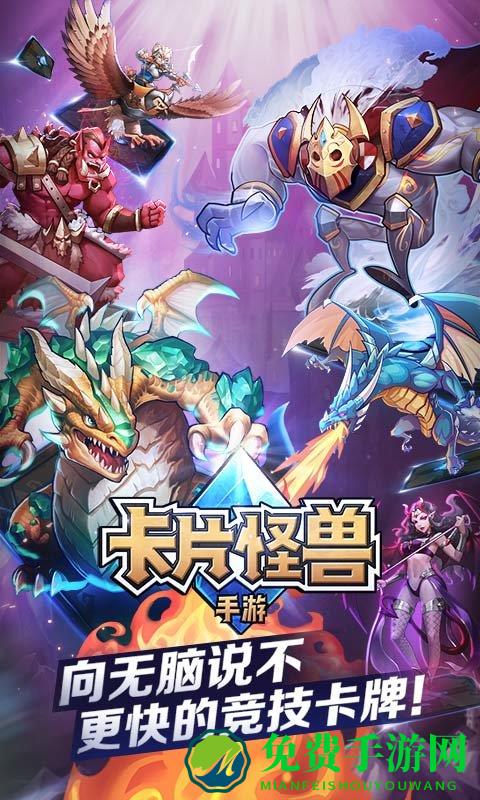 卡片怪兽腾讯游戏