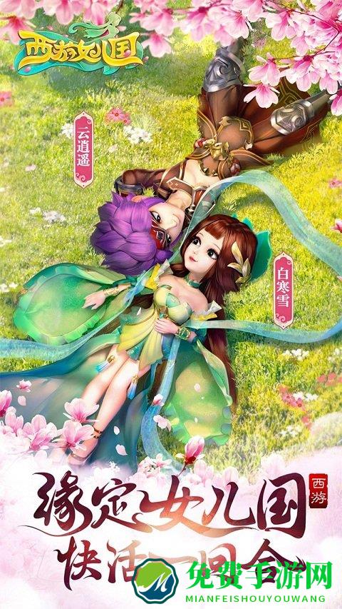 西游女儿国破解版