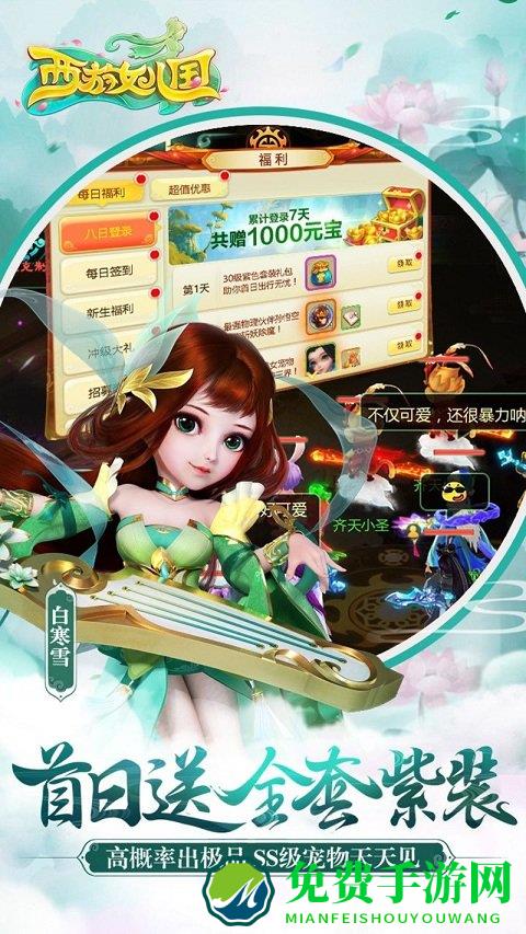 西游女儿国破解版