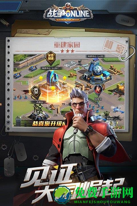 战争online手游