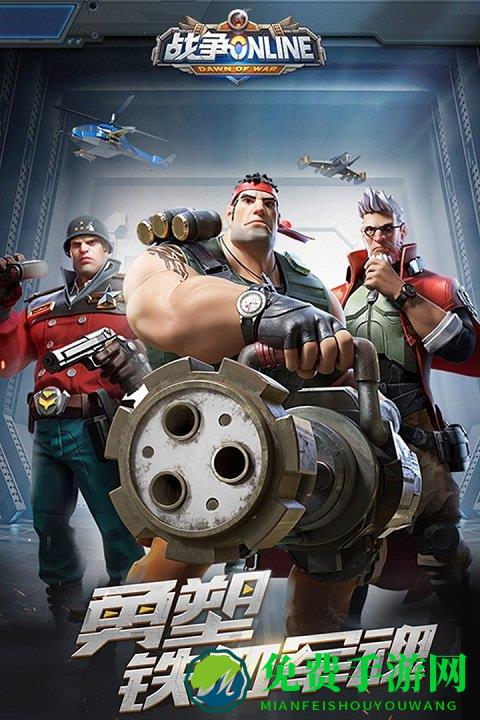 战争online手游