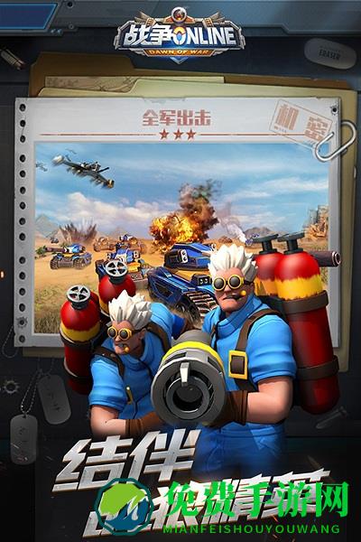 战争online3k版本