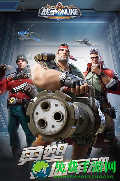战争online3k版本