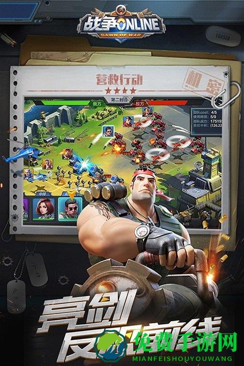 战争online九游官方版