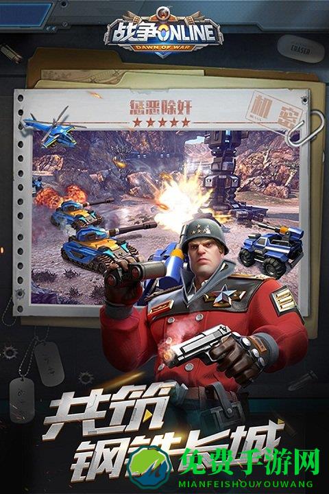 战争online九游官方版