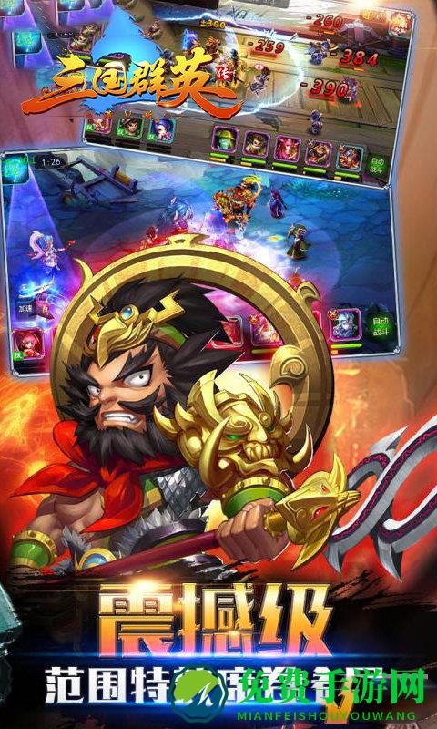 三国群英传2满v版