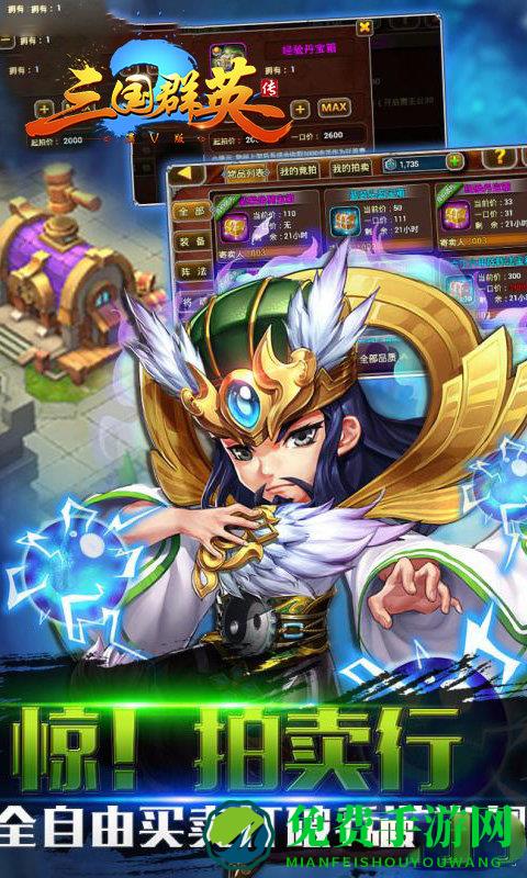 三国群英传2满v版