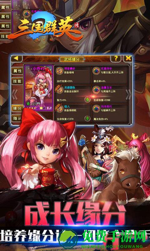 三国群英传2满v版