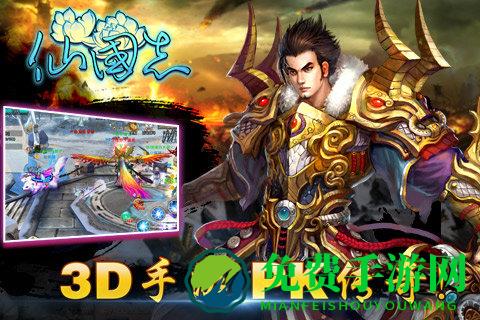 仙国志百度多酷版