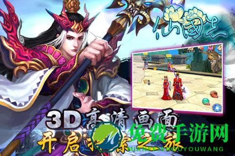 仙国志百度多酷版