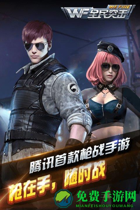 全民突击九游版