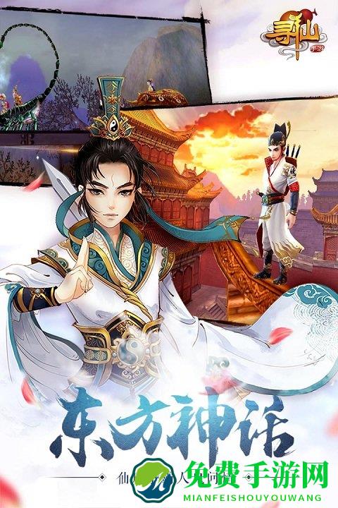 寻仙手游腾讯版