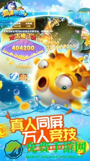 霸王捕鱼小米版