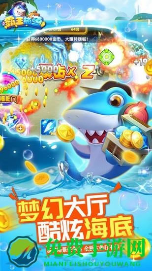 霸王捕鱼小米版