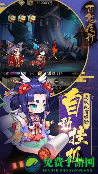 百鬼夜行九游版