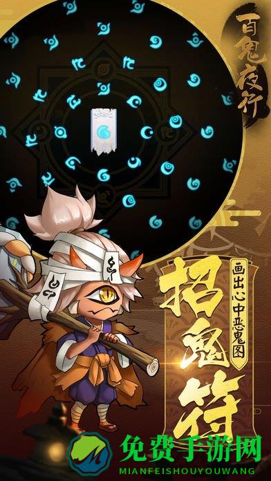 百鬼夜行九游版