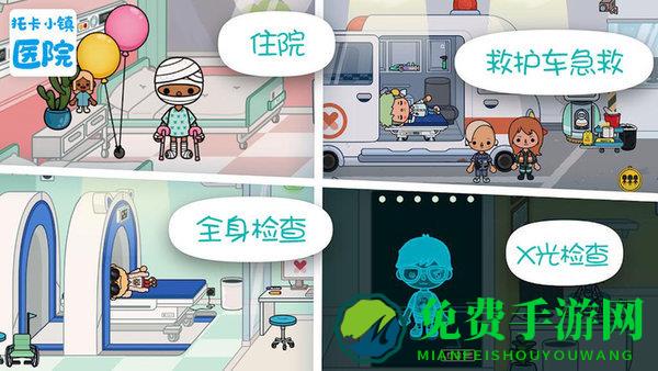 托卡小镇医院完整版