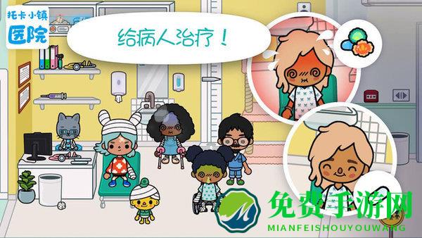 托卡小镇医院完整版