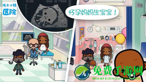 托卡小镇医院完整版