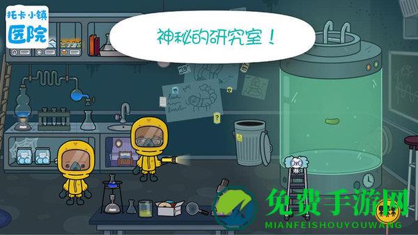 托卡小镇医院完整版