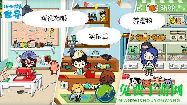 托卡城镇世界游戏