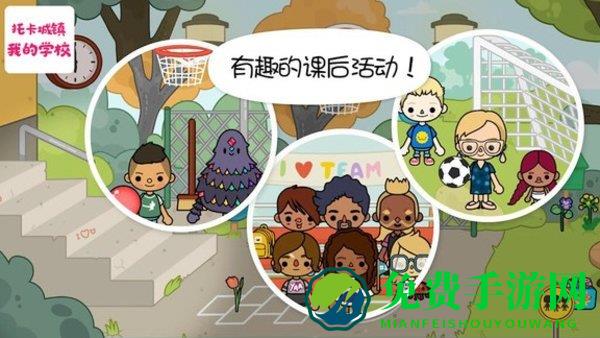 托卡城镇我的学校游戏