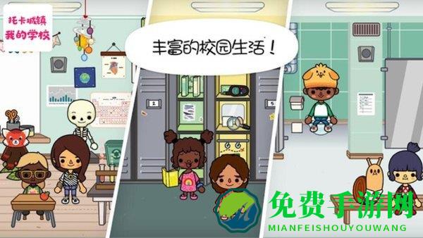 托卡城镇我的学校游戏