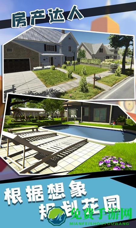 房产达人2破解版下载