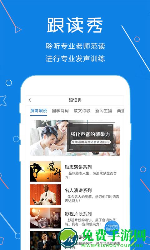 声音教练(语言培训)