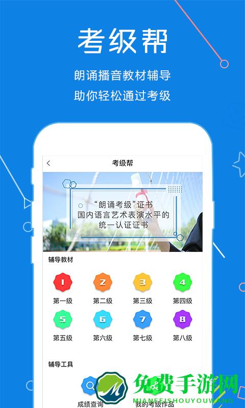 声音教练(语言培训)
