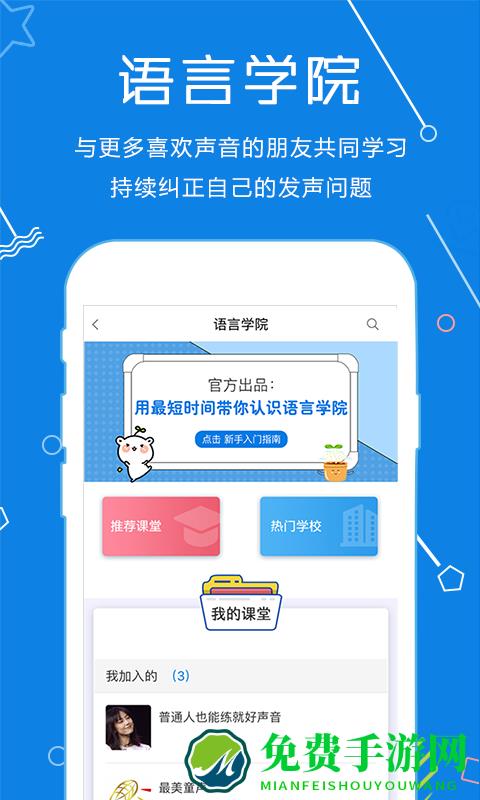 声音教练(语言培训)
