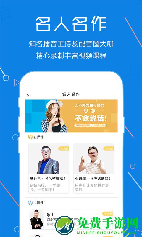 声音教练(语言培训)