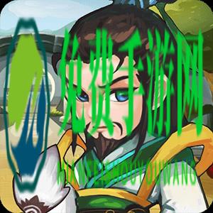 三国塔防传奇游戏