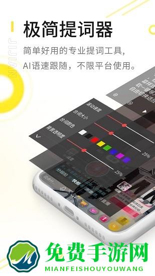 极简提词器免费版