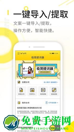 极简提词器免费版