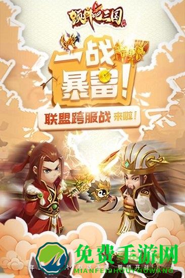 颤抖吧三国官方版