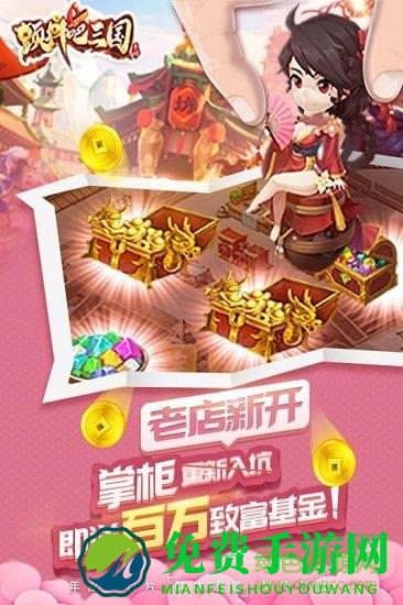 颤抖吧三国官方版