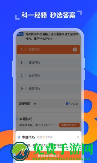 极简驾考app