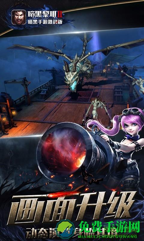 暗黑黎明2vivo客户端