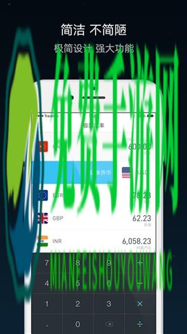 极简汇率app