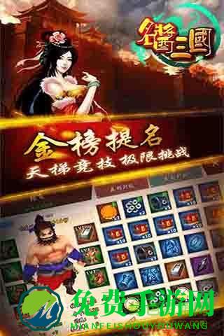 名酱三国apK九游