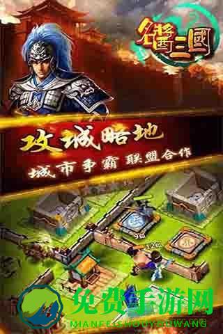 名酱三国apK九游