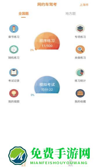 网约车考试助手