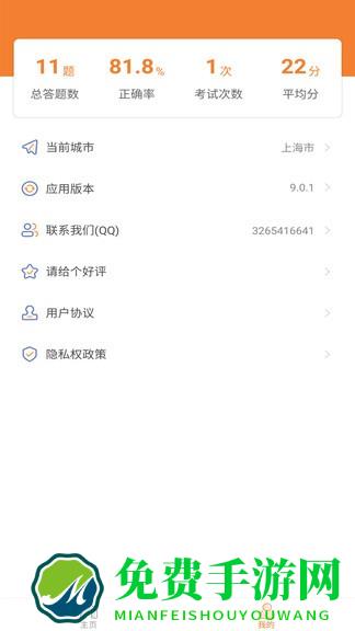 网约车考试助手