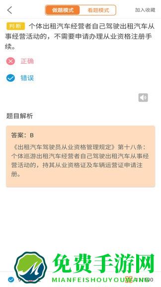 网约车考试助手