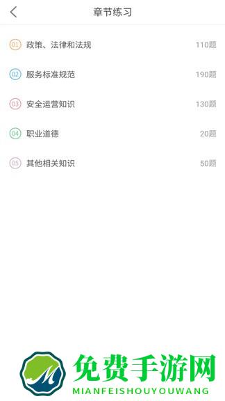 网约车考试助手