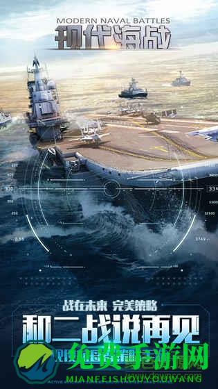 现代海战策略游戏