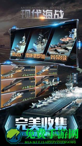 现代海战策略游戏