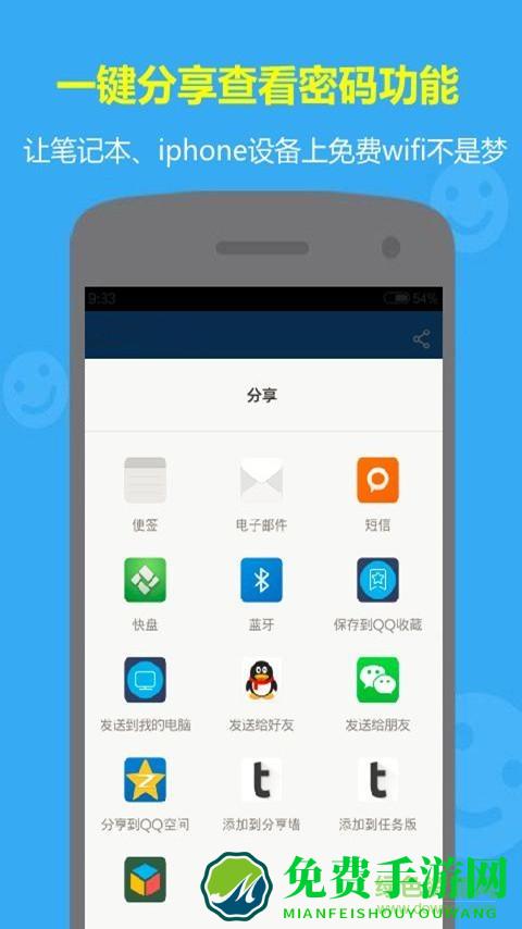 万能解锁WiFi钥匙手机版